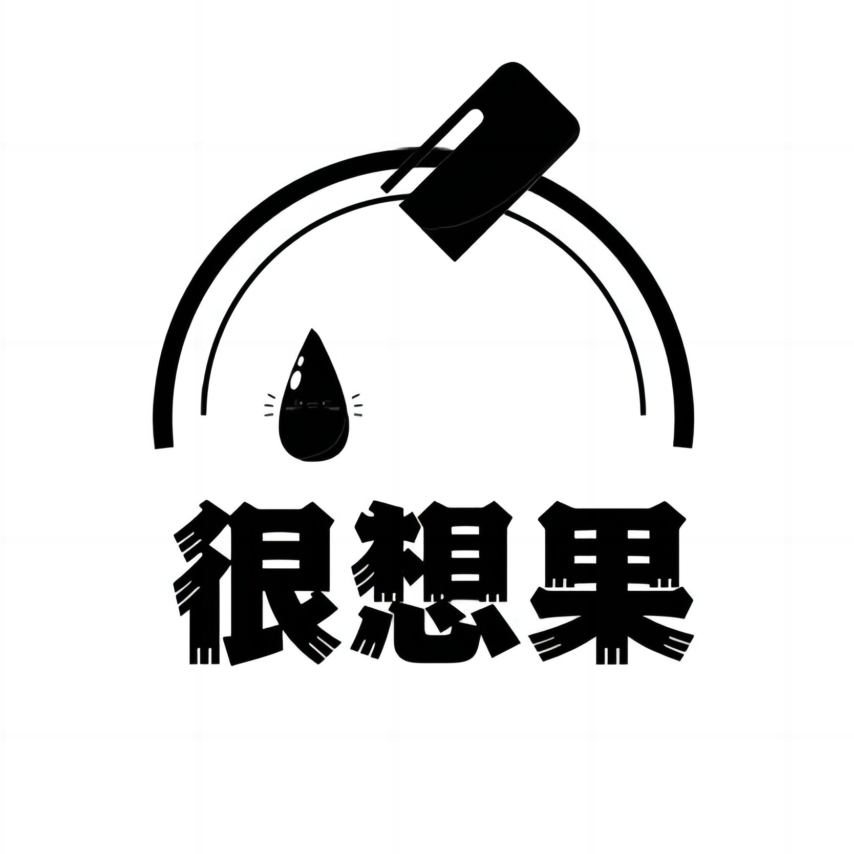 很想果食品旗舰店