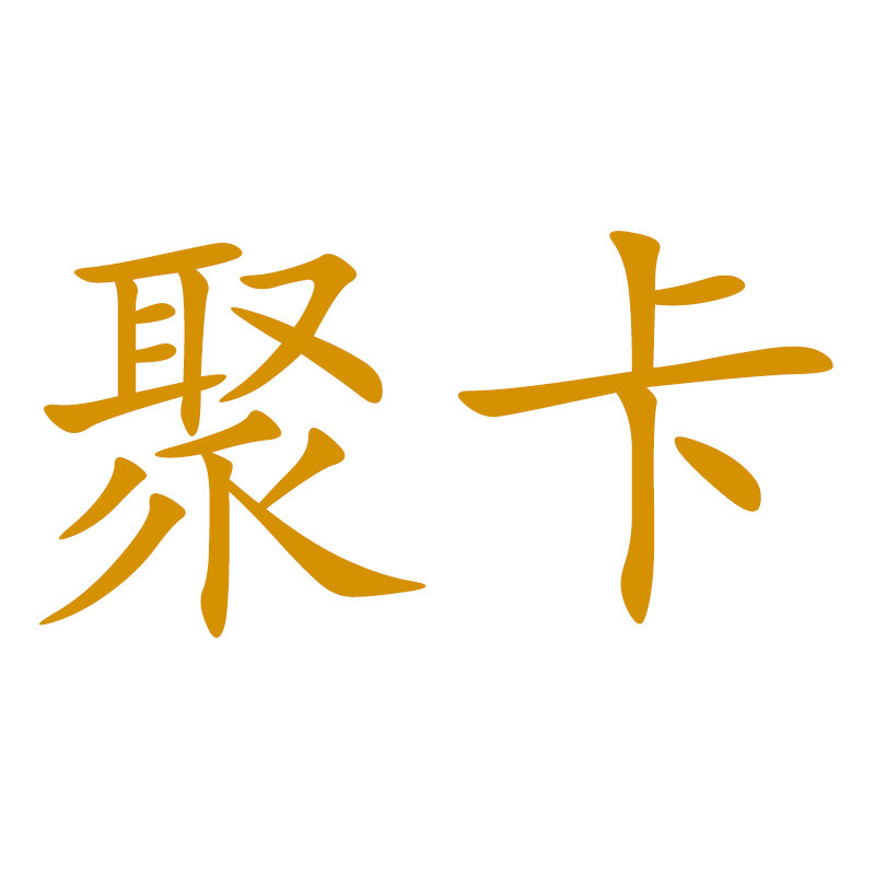 聚卡玩具店
