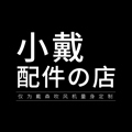 小戴周边