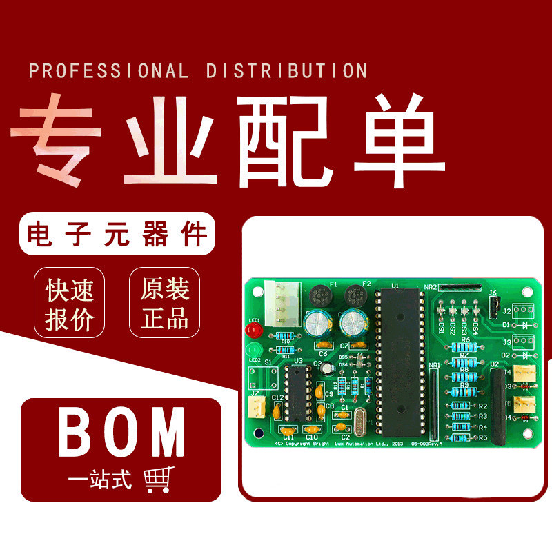 电子元器件配单企业店