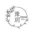 豫玥旗舰店