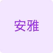安雅洗护用品企业店