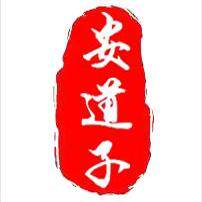 安道子珠宝工厂店