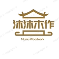 沐沐木作 店铺LOGO