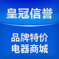 品牌特价电器商城