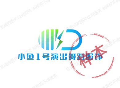 小鱼1号演出舞蹈服饰
