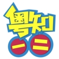 粤知一二 ONETWOOFFICIAL