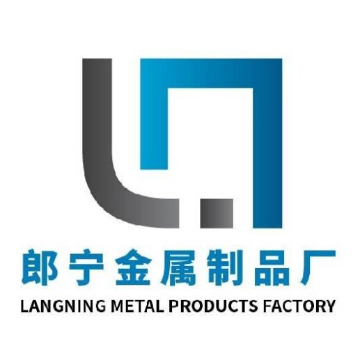 郎宁金属制品厂 店铺LOGO