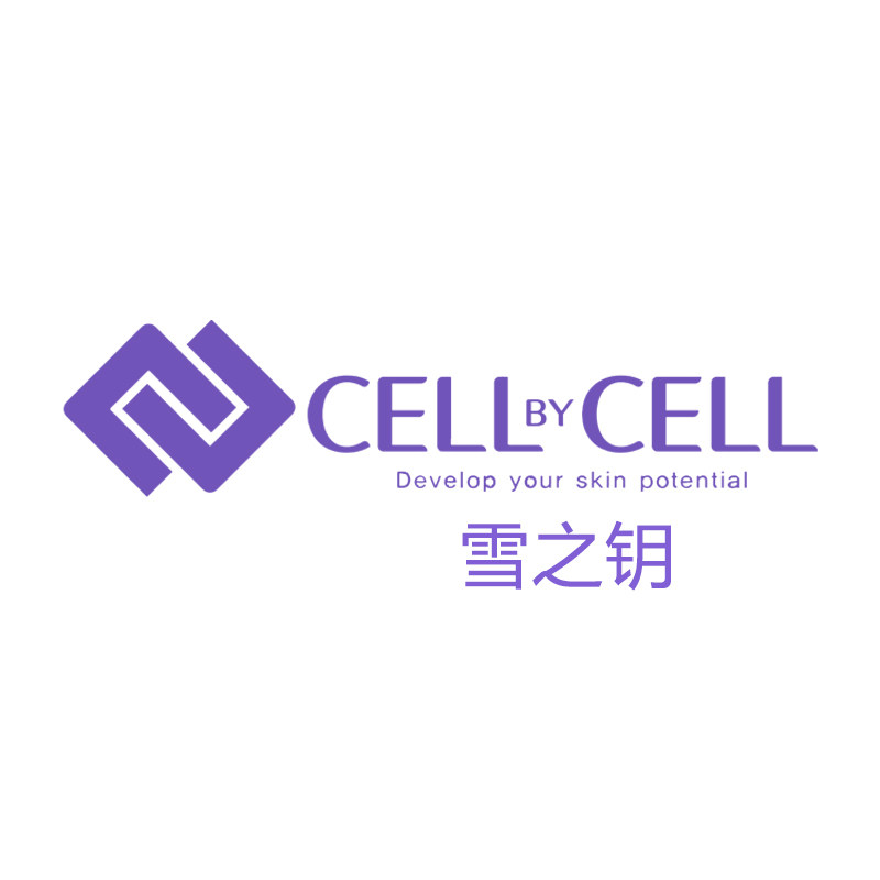 CELLBYCELL雪之钥护肤品