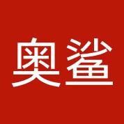 奥鲨旗舰店