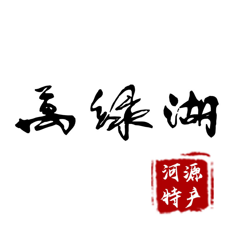 万绿湖特产店