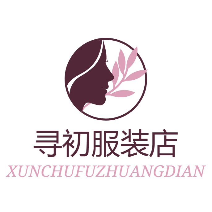 寻初服装店