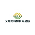 艾斯力特体育用品店