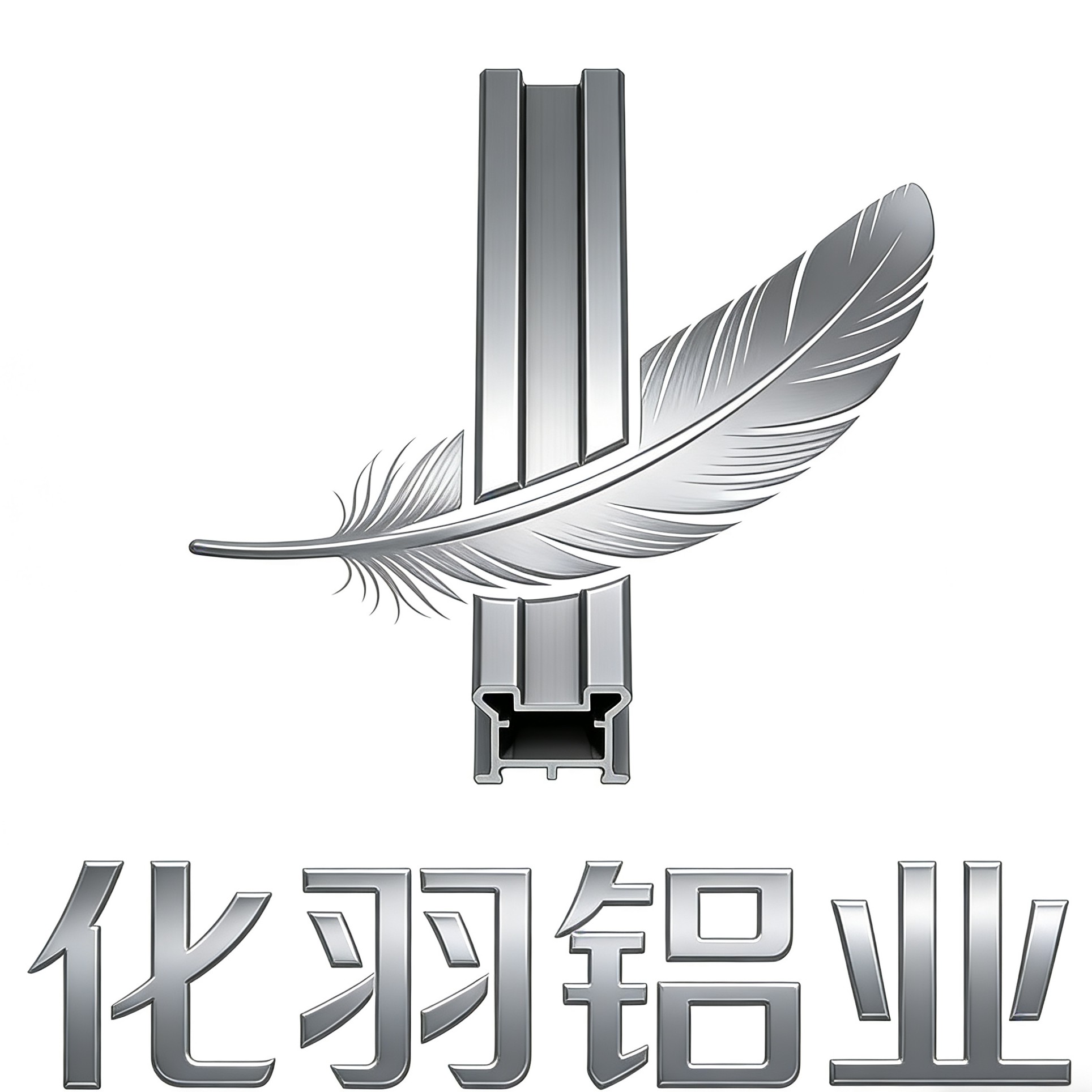 化羽铝业