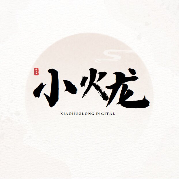 小火龙数码周边