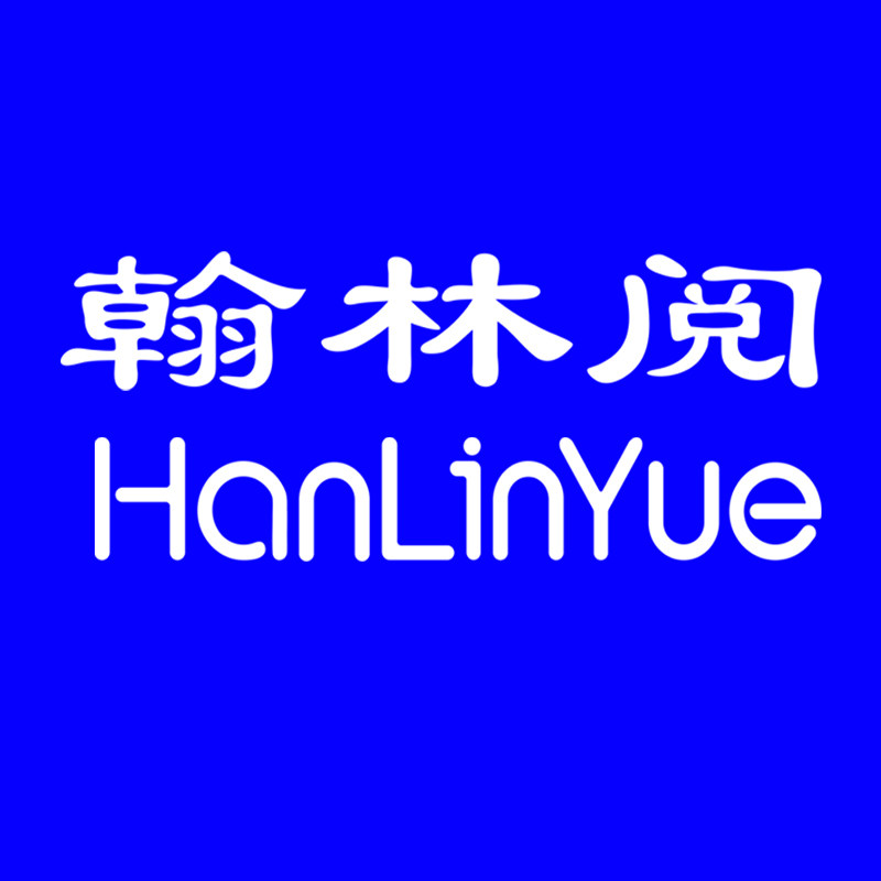 翰林阅旗舰店