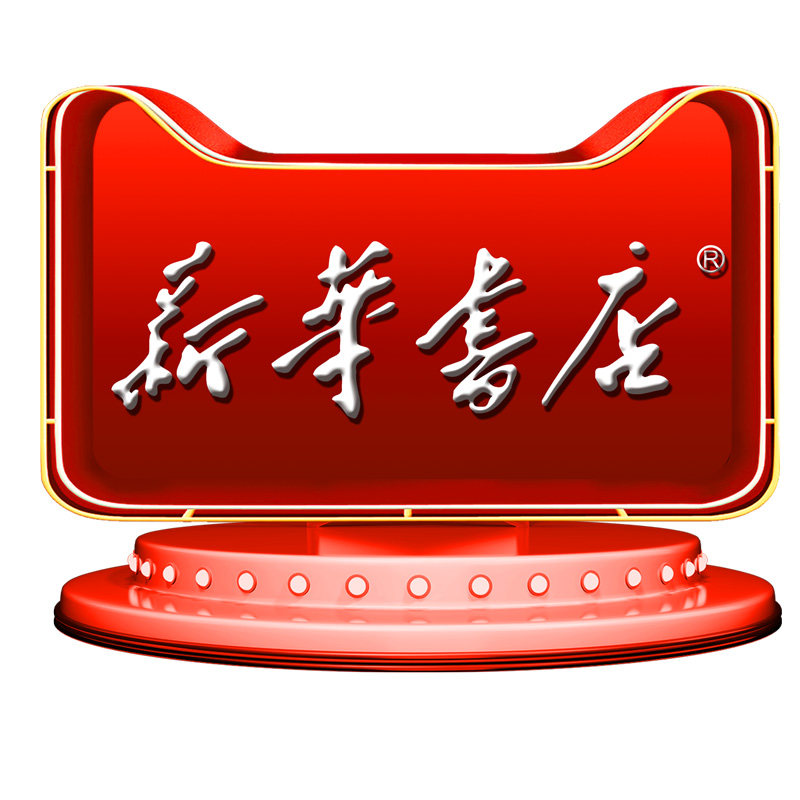 新华教材图书店