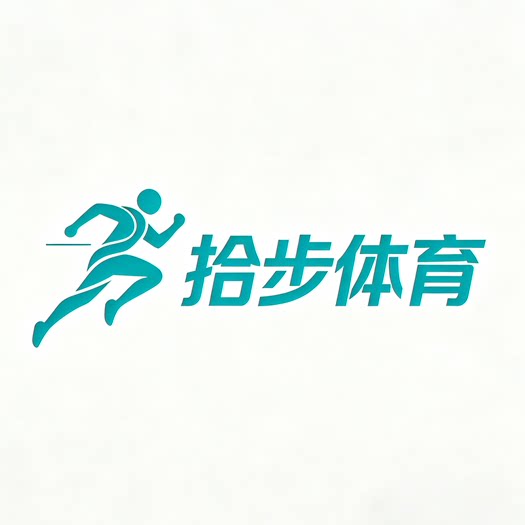 拾步体育