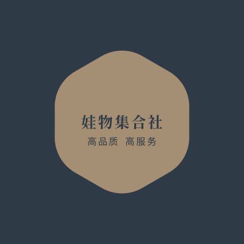 娃物集合社