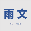 雨文手表配件店 店铺LOGO