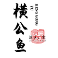 横公鱼企业店 店铺LOGO