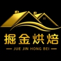 掘金烘培企业店