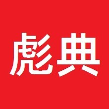 彪典服务旗舰店