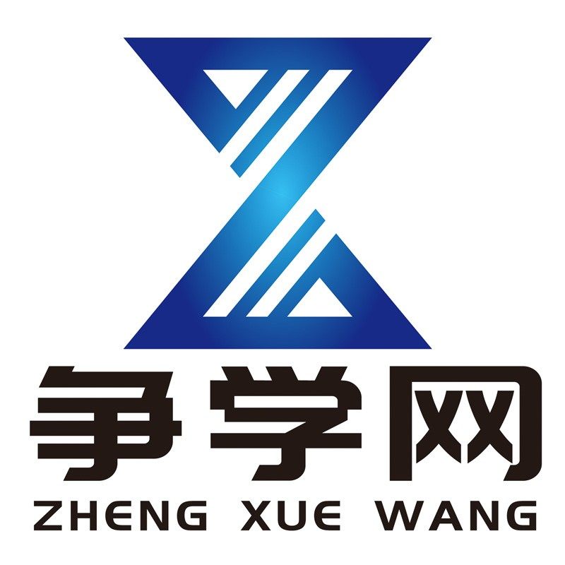 争学网教育旗舰店