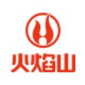 火焰山火石山专卖店