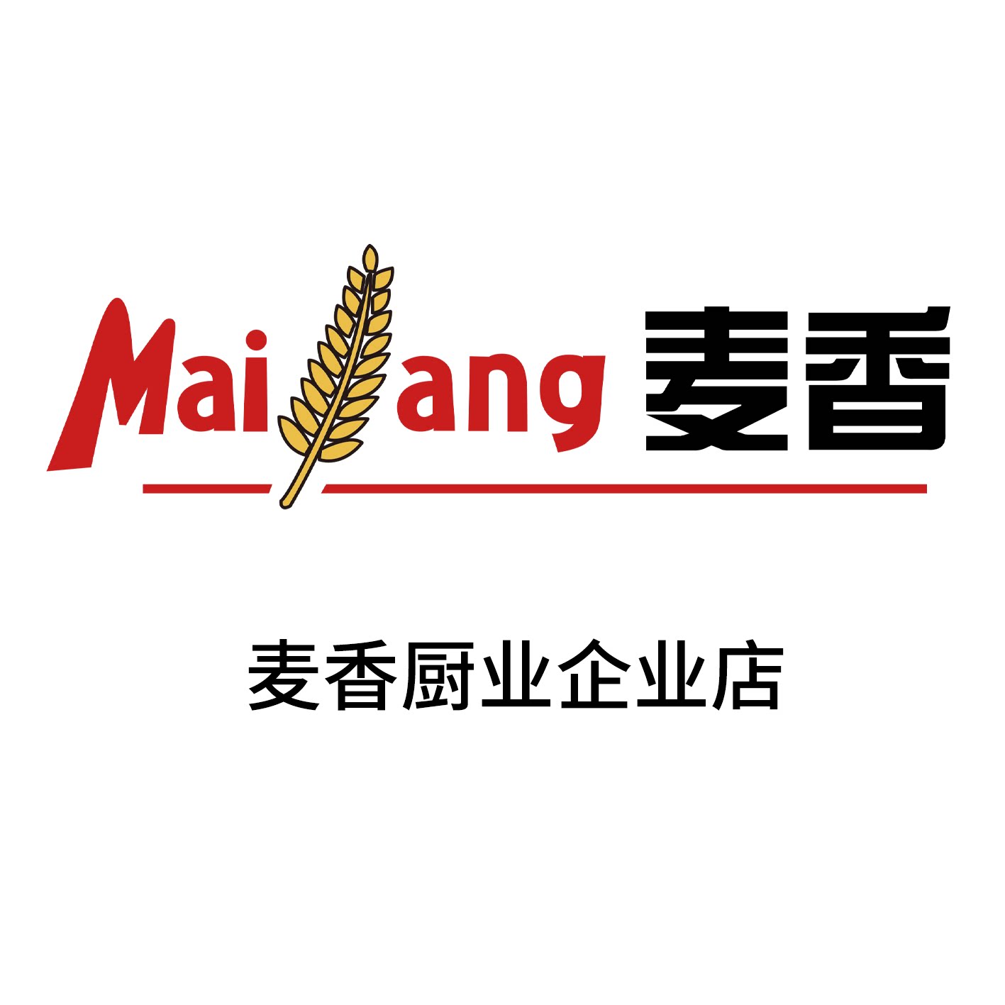 麦香厨业企业店