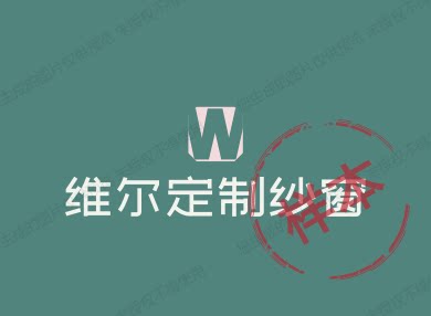 维尔定制纱窗