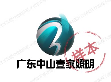 广东中山壹家照明