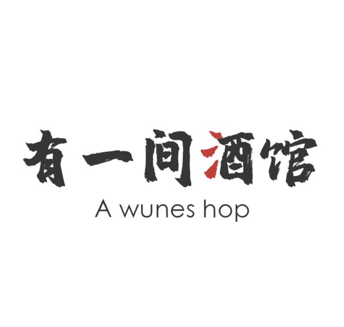 有一间酒馆
