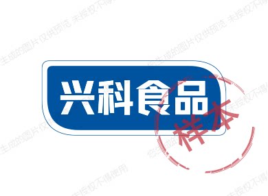 兴科食品 店铺LOGO