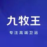 九 牧 王 洁 具