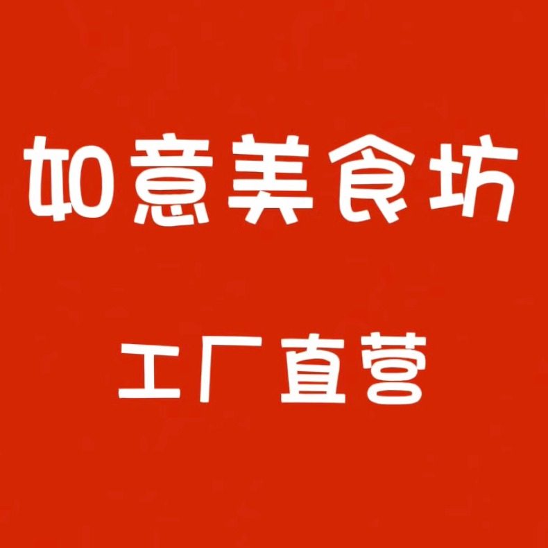 如意美食坊企业店 店铺LOGO