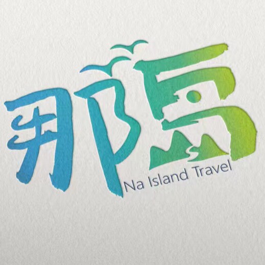 广东那岛旅游专营店