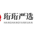 珩珩严选企业店