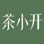 茶小开旗舰店