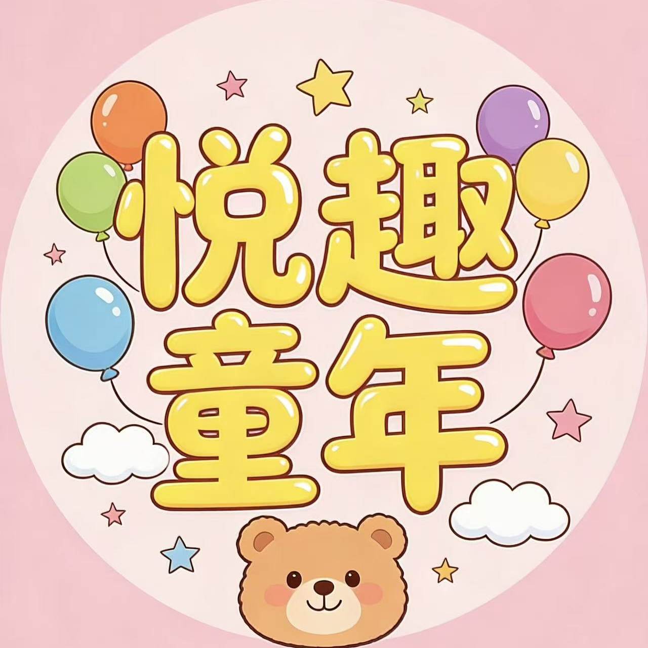 悦趣童年旗舰店