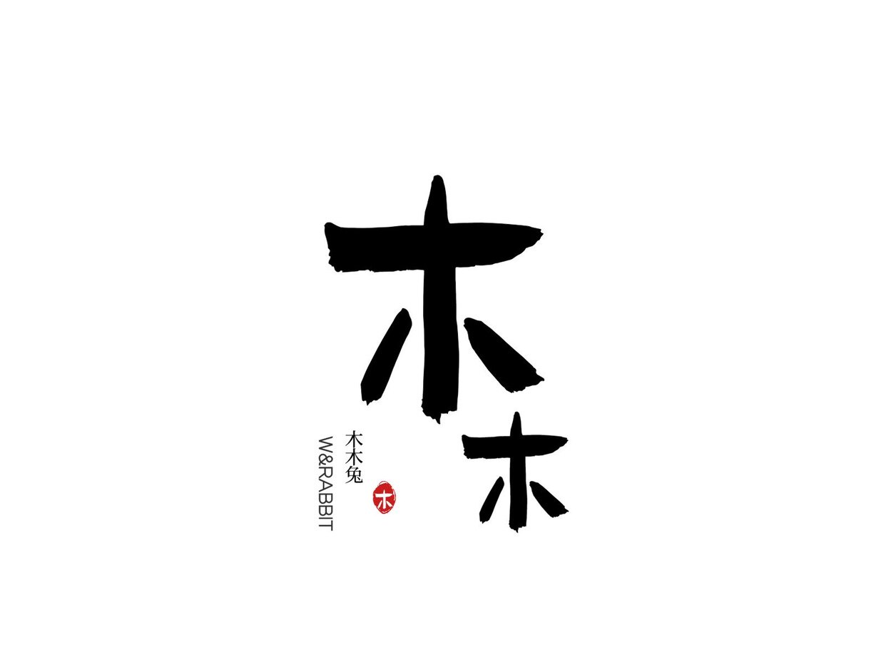 木木兔DIY创意工坊