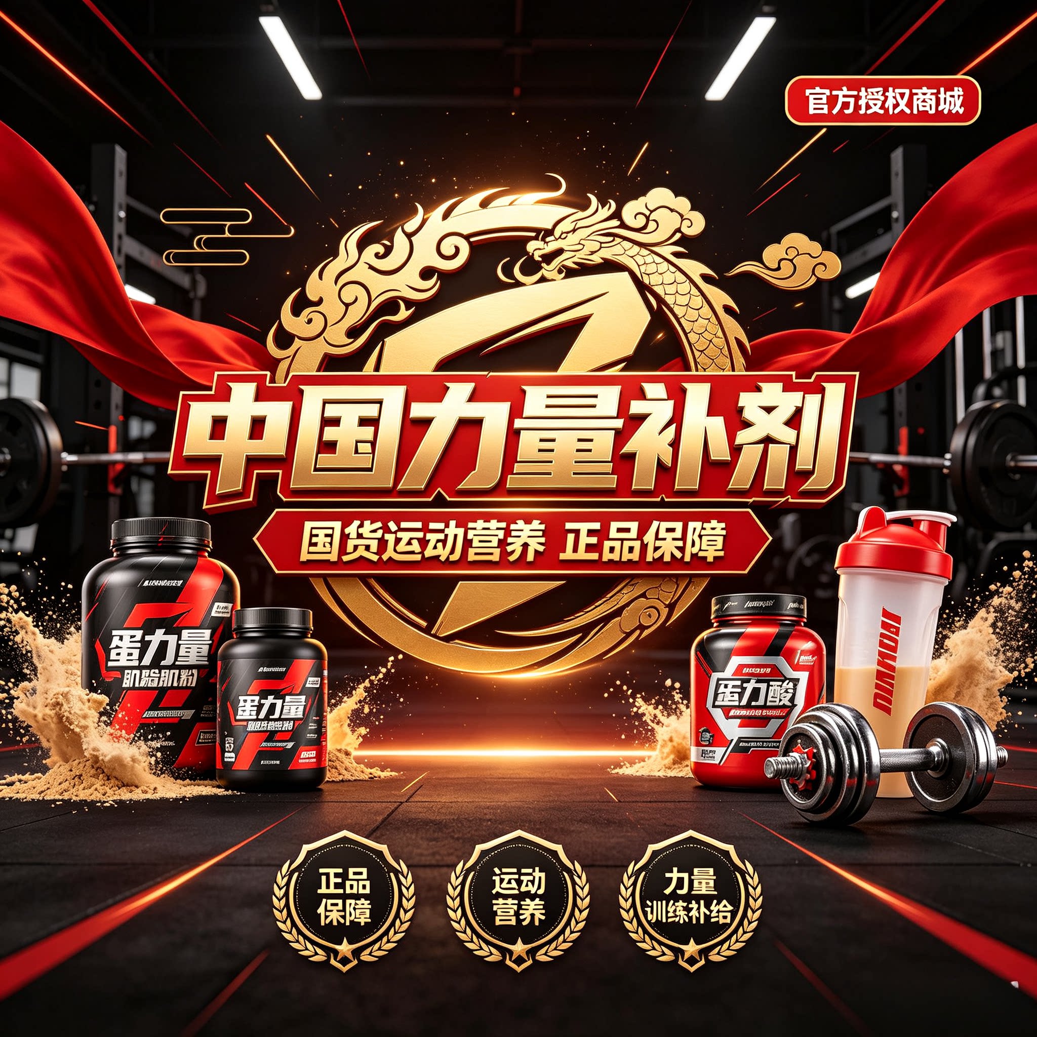 中国力量正品补剂商城 店铺LOGO