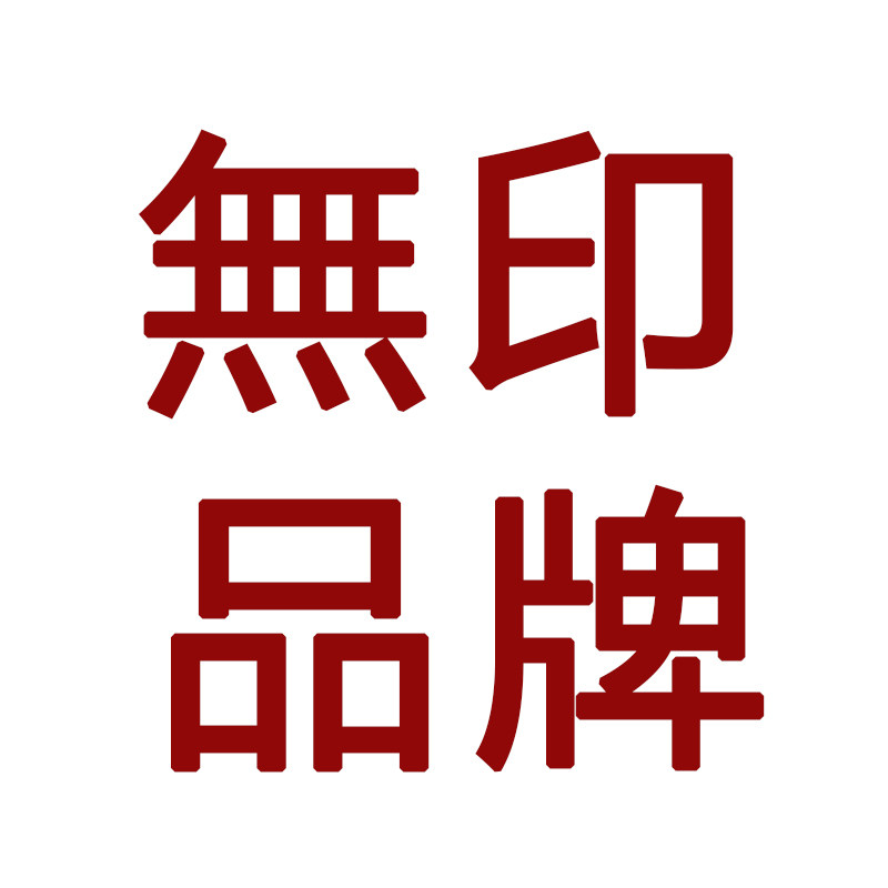無印品牌文具店