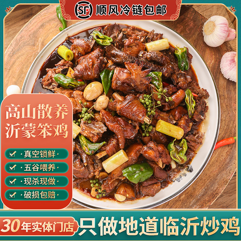 沂蒙朱老三炒鸡店