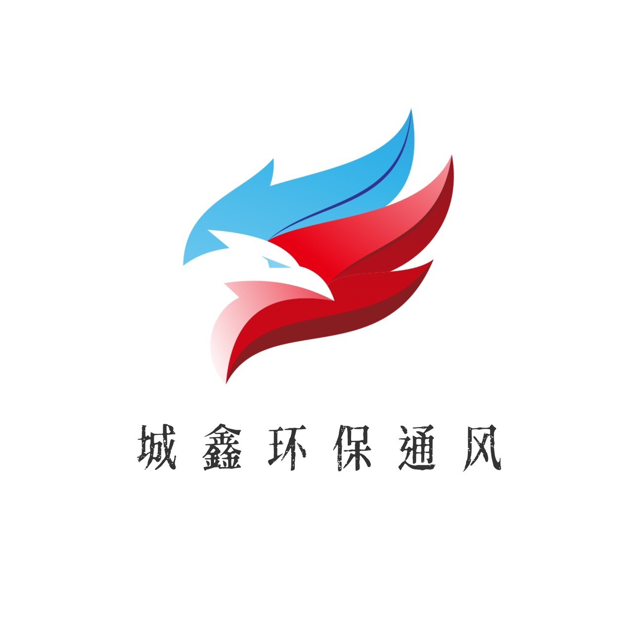 城鑫通风设备直销企业店