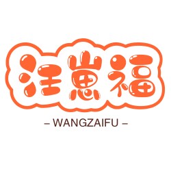 汪崽福旗舰店