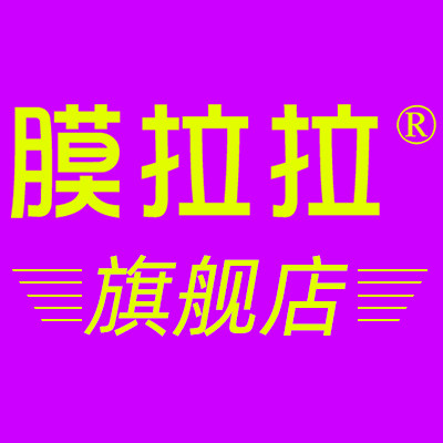 膜拉拉旗舰店 店铺LOGO