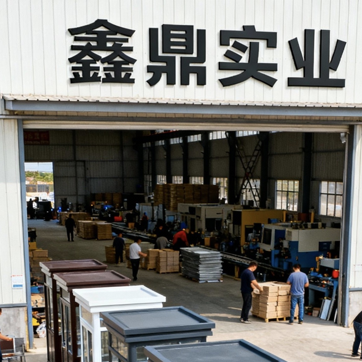 鑫鼎实业岗亭工厂