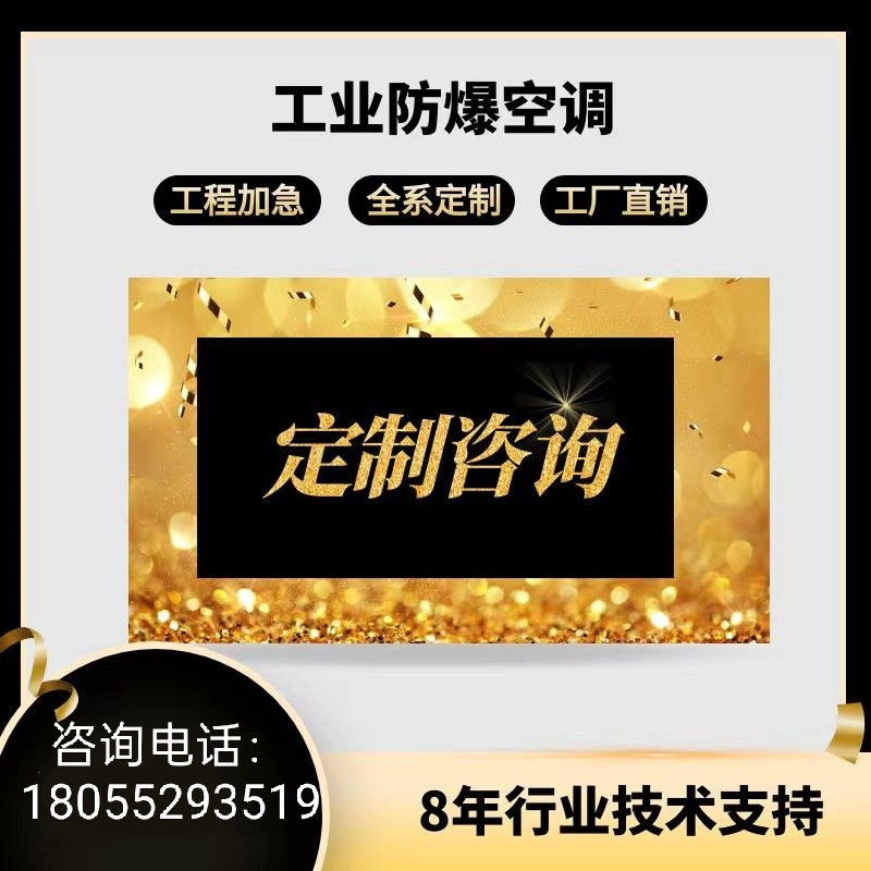 防爆空调工厂直销