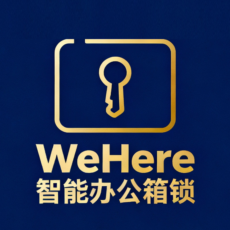 WeHere智能办公箱锁